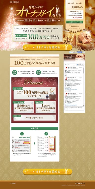 「100万円でオトナガイ 2015」サイトイメージ