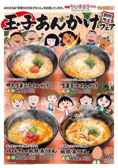 玉子あんかけうどん　商品写真