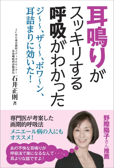 「耳鳴りがスッキリする呼吸がわかった」表紙