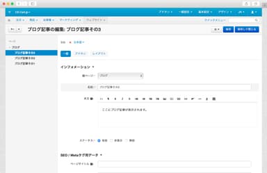ブログ記事の編集 管理画面