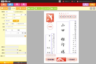 編集画面(宛名面作成)
