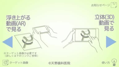 見る方法：ARか3Dを選択