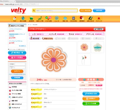 ノベルティ総合サイト「velty(ベルティ)」2