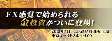 「東京ゴールドスポット100」について