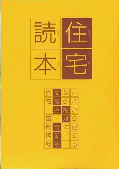 住宅読本画像