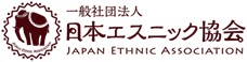 「日本エスニック協会」開催　エスニック好きが選ぶ
『本当に美味しいエスニック食品グランプリ』計15品の金賞商品が決定