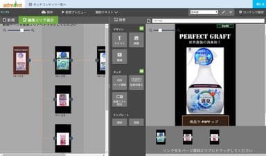 admintタッチコンテンツ制作画面例1
