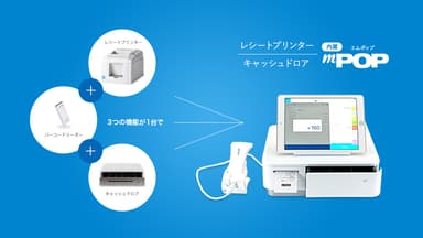 『mPOP』3つの機能が1台で