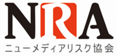 一般社団法人ニューメディアリスク協会