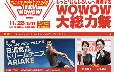 11月28日(土)のTOUCH! WOWOW　2015