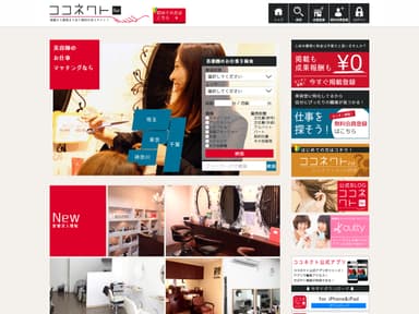 『ココネクト』サイトイメージ(1)