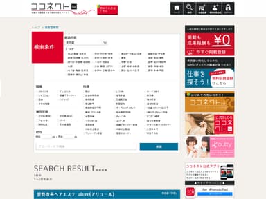 『ココネクト』サイトイメージ(2)