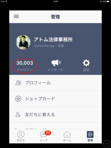 LINE登録者数3万人突破！