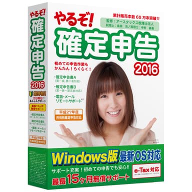 やるぞ！確定申告2016　for Windows