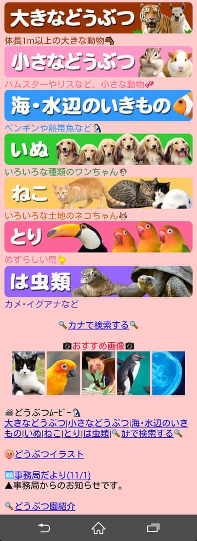 どうぶつZOO館サイトトップページ2