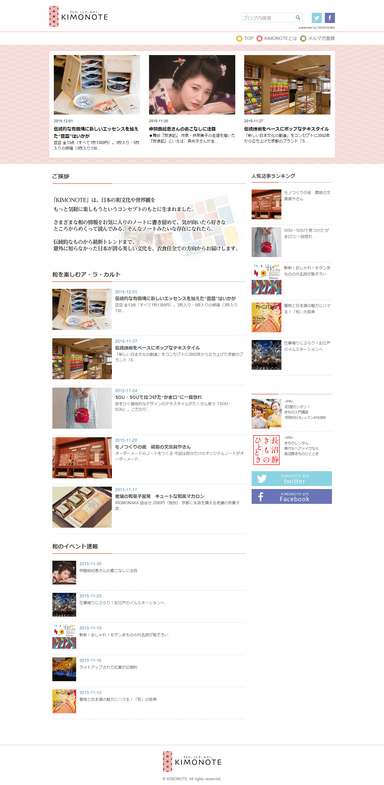 「KIMONOTE」サイトイメージ1
