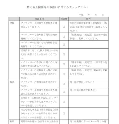 管理体制チェックリスト収録