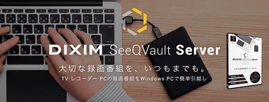 DiXiM SeeQVault Server Pro