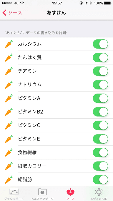 「ヘルスケアApp」-「あすけん」連携画面