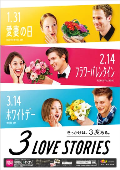 「3LOVE STORIES」ポスタービジュアル