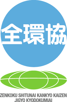 国交省認可の全環協、組合サービス強化し活性化　
中小建設・不動産・福祉事業者の組合網を構築し、中小企業支援めざす