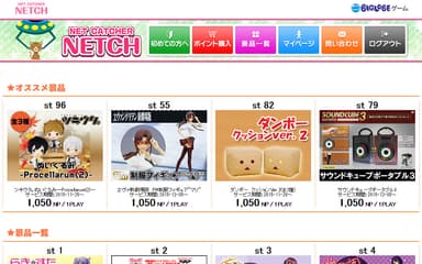 「ネットキャッチャー　ネッチ」景品一覧