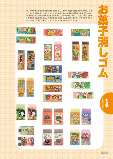 消しゴムコレクション 誌面4