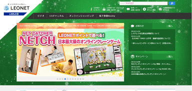 「LEONET」TOP画面