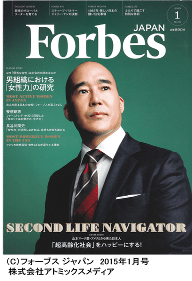 フォーブス ジャパン 2015年1月号