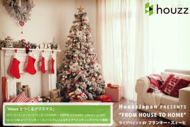 Houzzとつくるクリスマス