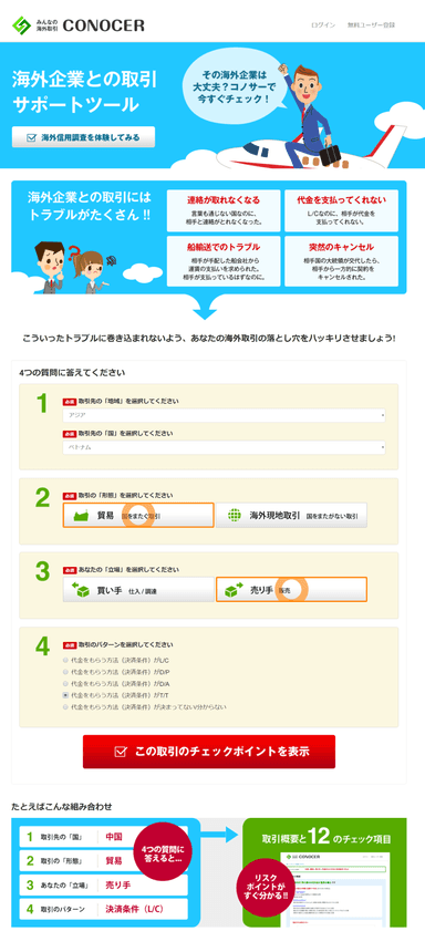 『CONOCER』サイトトップページ