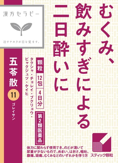 「クラシエ」漢方五苓散料エキス顆粒