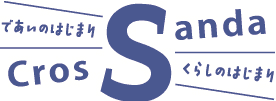 兵庫県三田市の魅力を「暮らし」「自然」「食」「アート」からPRする新CM
「であいのはじまり暮らしのはじまりCross Sanda篇」12月15日に発表