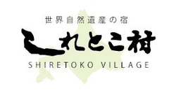 世界自然遺産 知床で心も身体もデトックス！ファスティング体験プラン開始
　宿泊可能期間は2016年1月20日～3月20日