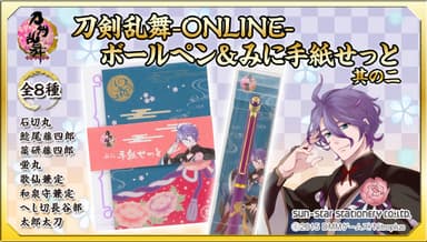 刀剣乱舞-ONLINE-　ボールペン＆みに手紙せっと 其の二