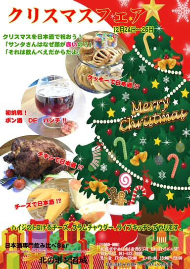 クリスマスフェアのポスター