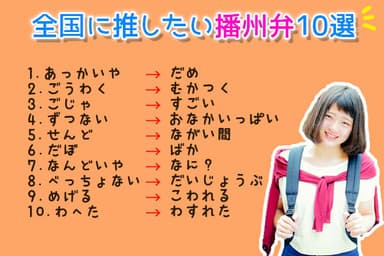 播州弁10選アイキャッチ