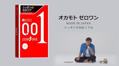 オカモトゼロワンTV CM 「日本のものづくり。篇」