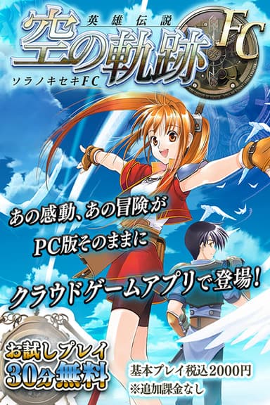 空の軌跡ゲームイメージ1