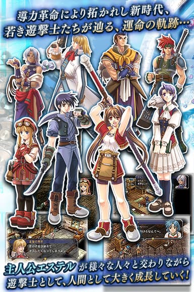 空の軌跡ゲームイメージ2