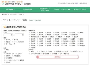 ハウスネットギャラリー　イベント・セミナー情報