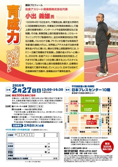 第38回東京新聞生活セミナー告知パンフ裏面