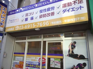 ストレッチ専門店ストレチックス 上板橋店　外観