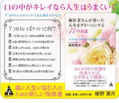 「歯医者さんが書いた人生をクリーンにする77の方法」2