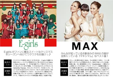 E-girls／MAX