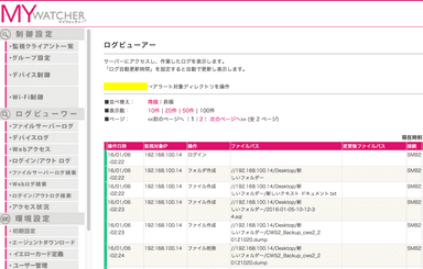 ログ表示画面