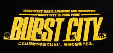 爆裂都市 BURST CITY(セルナンバー 8イエロー)