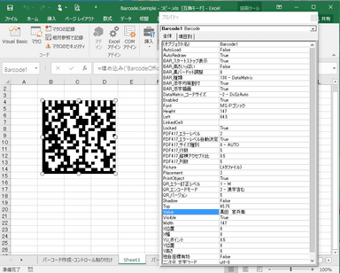 「Barcode.Office」キャプチャ1