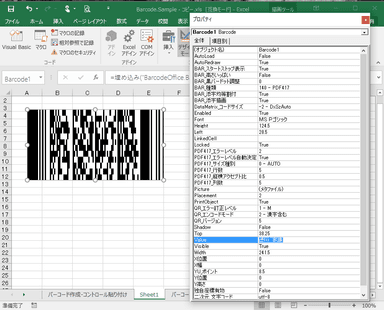 「Barcode.Office」キャプチャ2