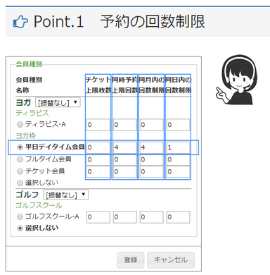 予約の回数制限